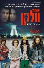 Перекресток Вулкан (1999) постер