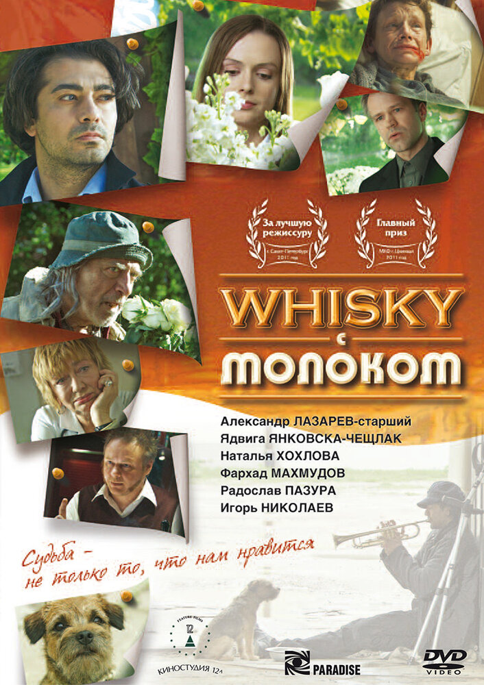 Виски с молоком (2010) постер