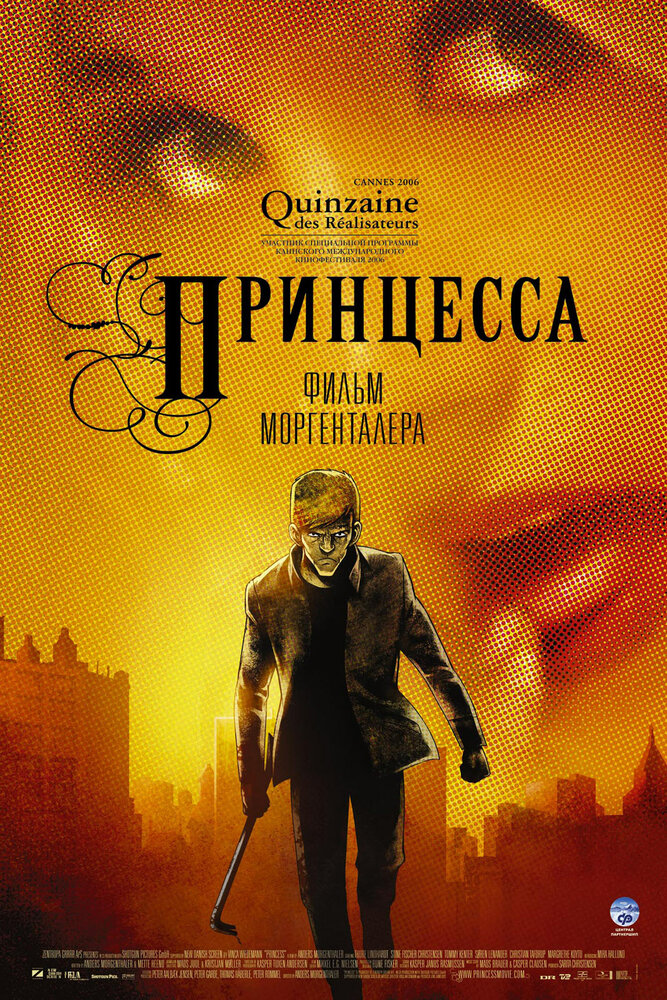 Принцесса (2006) постер