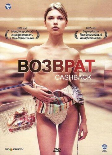 Возврат денег (2004) постер