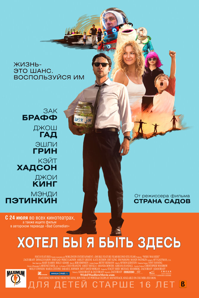 Хотел бы я быть здесь (2014) постер