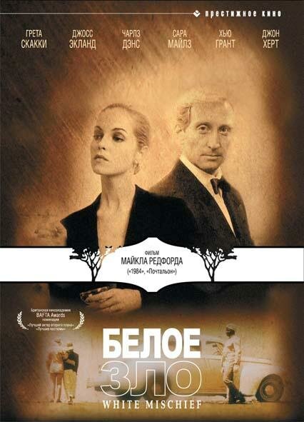 Белое зло (1987) постер