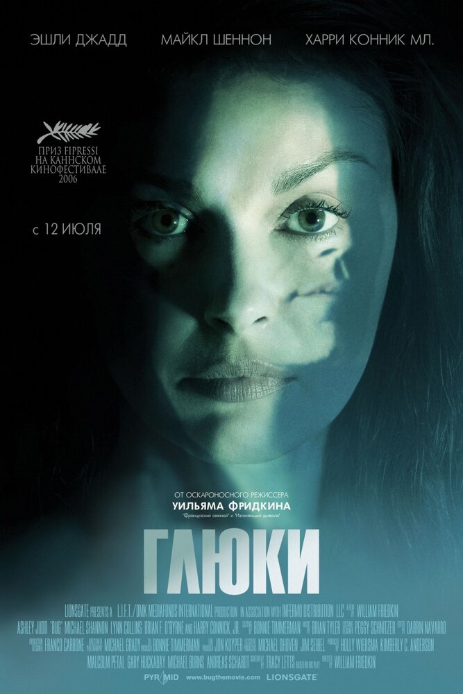 Глюки (2006) постер