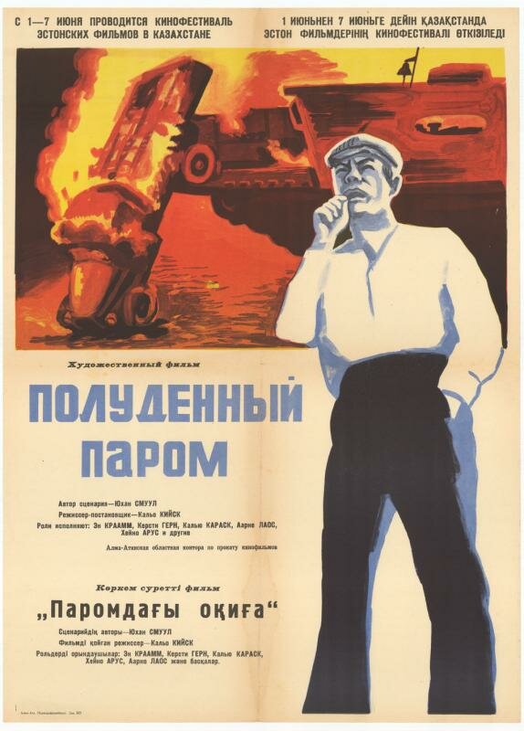 Полуденный паром (1967) постер