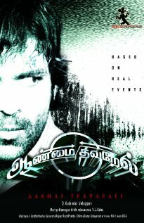 Aanmai Thavarael (2011) постер