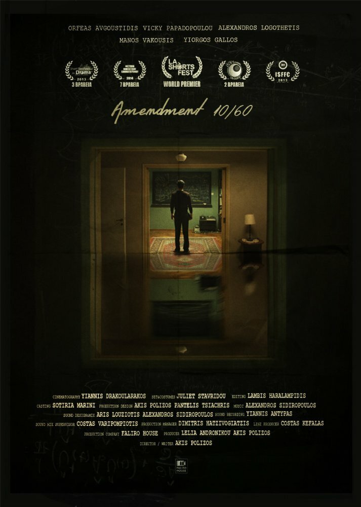 Поправка 10/60 (2013) постер