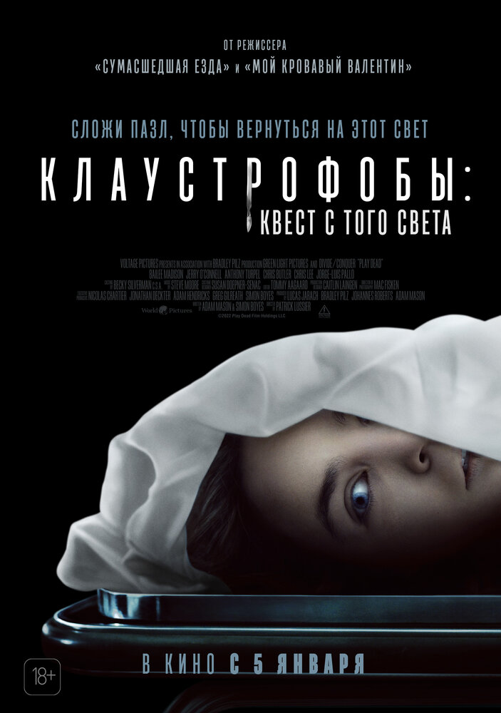 Клаустрофобы: Квест с того света (2022) постер