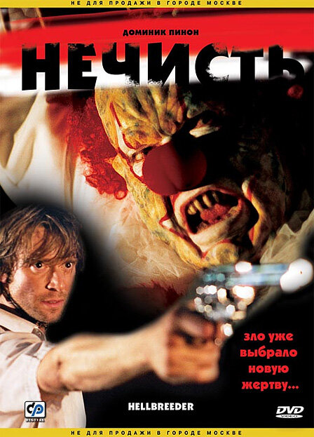 Нечисть (2004) постер