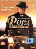 Форд: Человек и машина (1987) постер