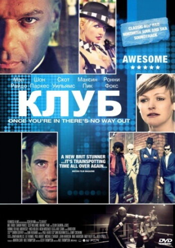 Клуб (2008) постер