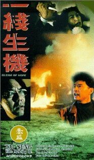 Проблеск надежды (1994) постер