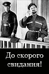 До скорого свидания! (1934) постер