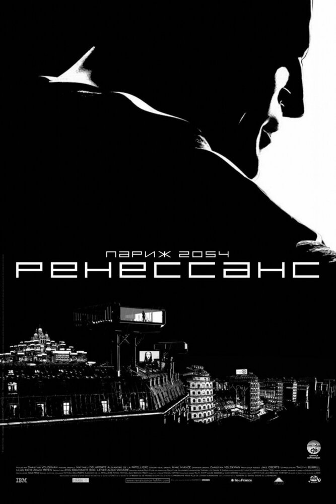 Ренессанс (2006) постер