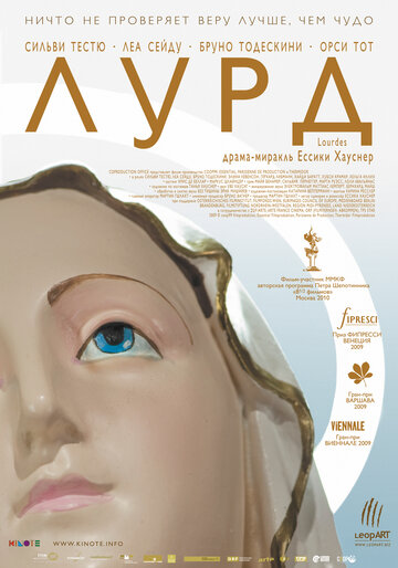 Лурд (2009)