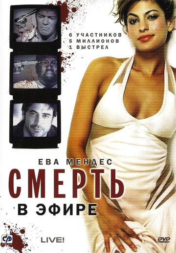 Смерть в эфире (2007)