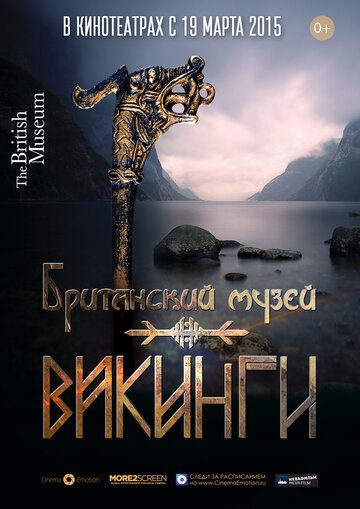 Викинги (2014)