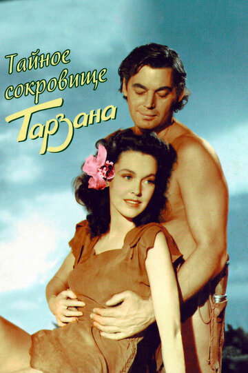 Тайное сокровище Тарзана (1941)