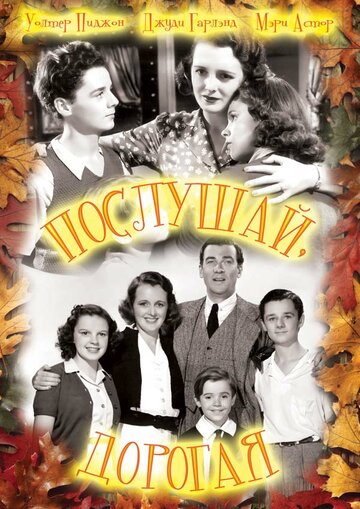 Послушай, дорогая (1938)