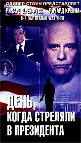 День, когда стреляли в президента (2001)