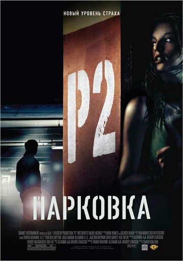 Парковка (2006)